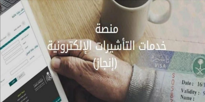 الاستعلام عن طلب زيارة عائلية 