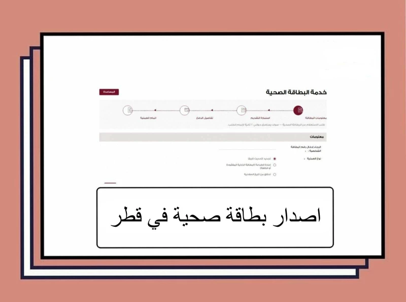 طلب بدل فاقد البطاقة الصحية