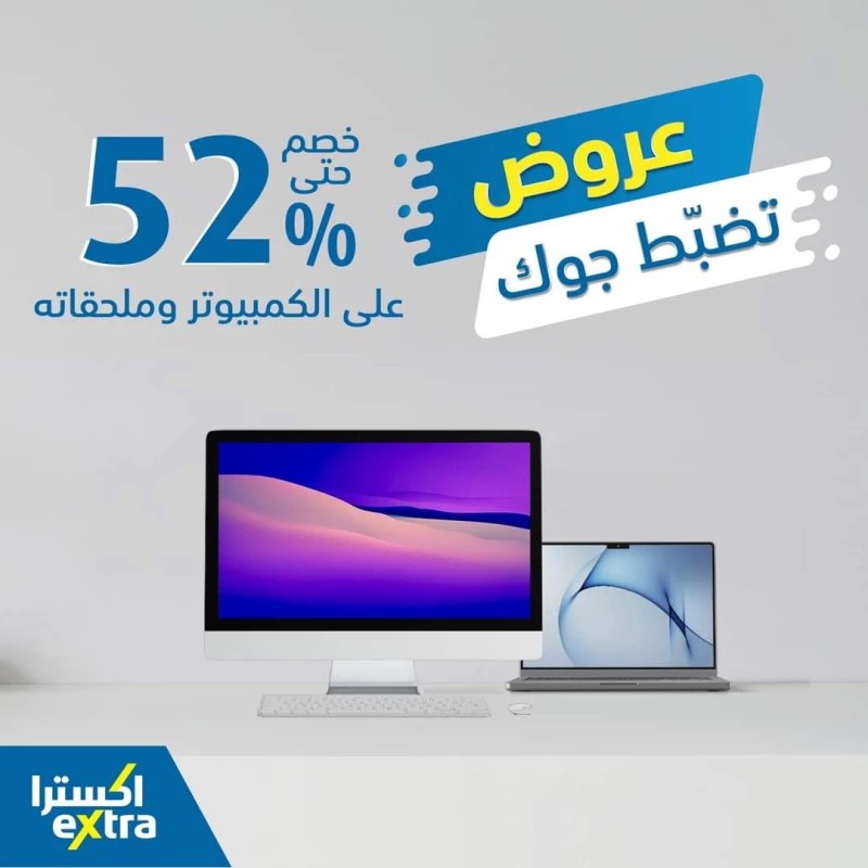 خصومات تصل الى 60% على جميع الأجهزة المنزلية