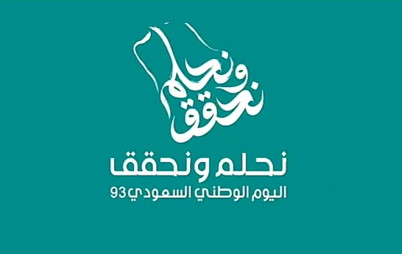 شعار اليوم الوطني 93