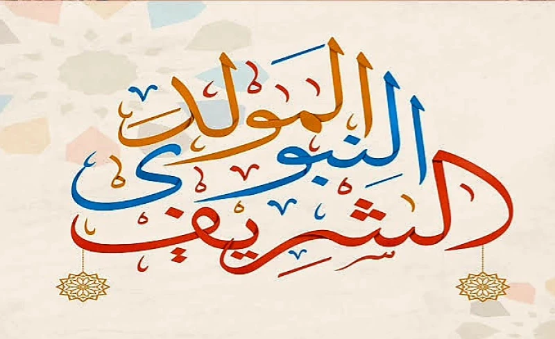 موعد اجازة المولد النبوي في الامارات