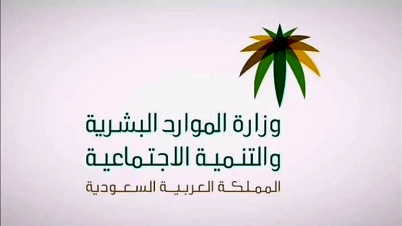 إيقاف راتب الضمان