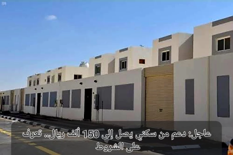 شروط دعم سكني