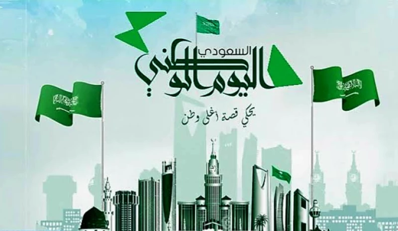 عبارات عن اليوم الوطني 93