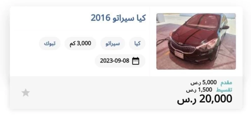 سيارة بالتقسيط في السعودية