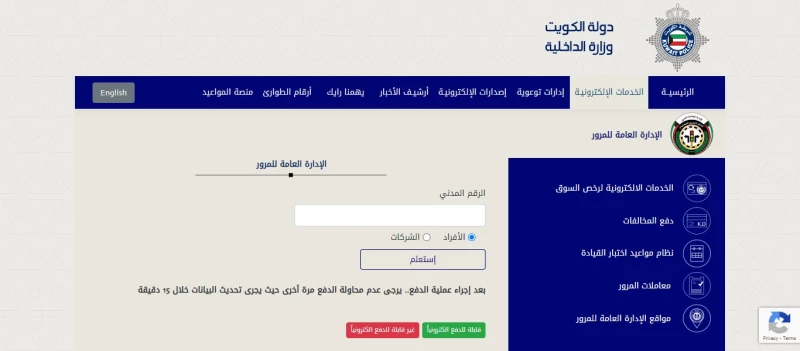 استعلام مخالفات المرور الكويت