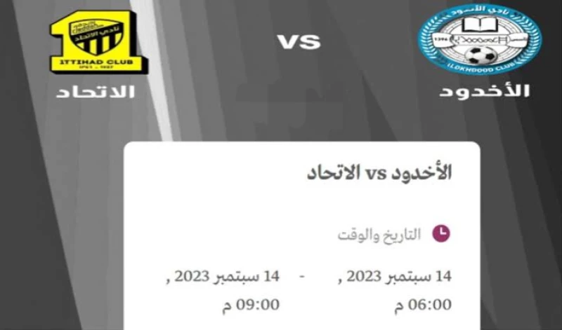 موعد مباراة الاتحاد والاخدود