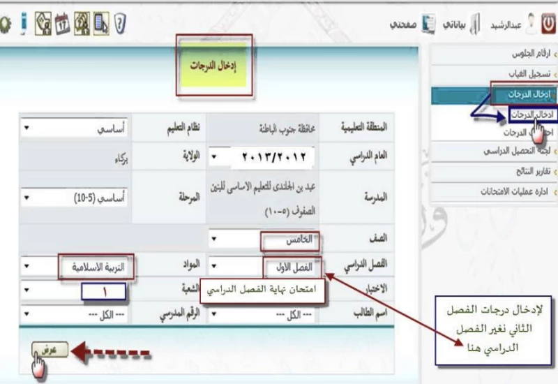 البوابة التعليمية نتائج الطلاب سلطنة عمان