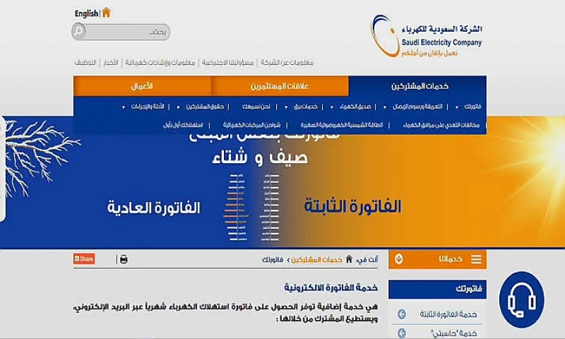 الاستعلام عن فاتورة الكهرباء برقم الحساب