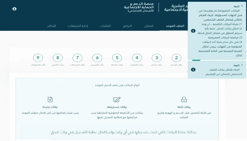 تعديل راتب الضمان الإجتماعي 