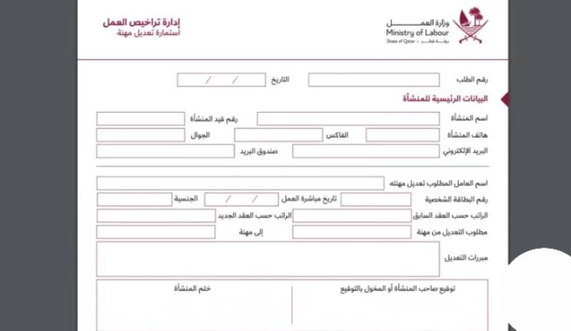 تعديل المهنة في الأحوال