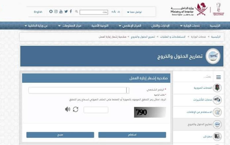 الاستعلام عن الخروجية قطر