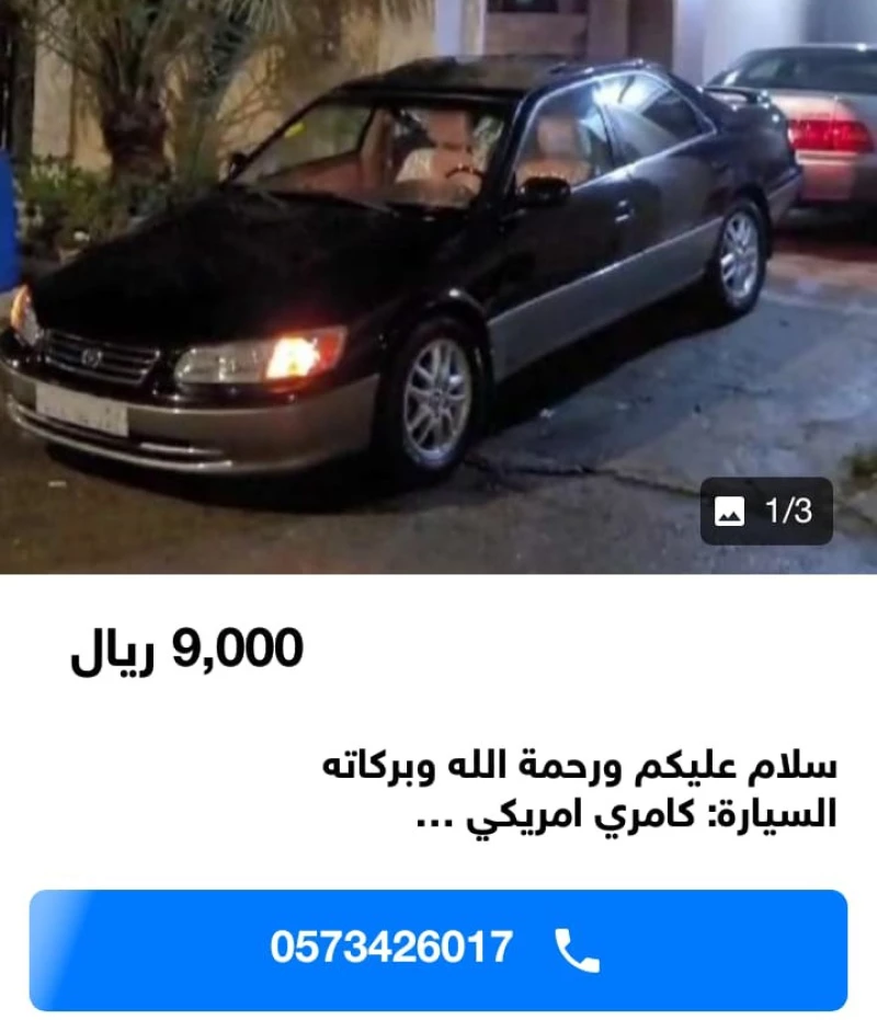 سيارات مستعملة بالسعودية