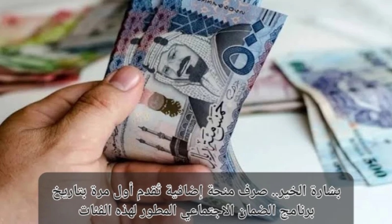 منحة إضافية لمستفيدي الضمان