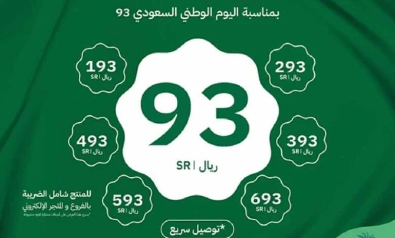 عروض اليوم الوطني 93 لخدمات السيارات