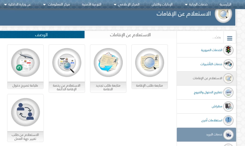 الاستعلام عن تاريخ انتهاء الإقامة