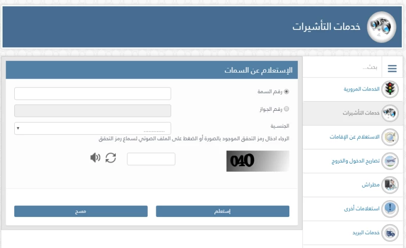 استعلام عن تأشيرة قطر