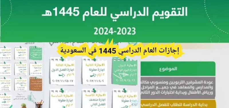 متى الإجازة المطولة القادمة 2023