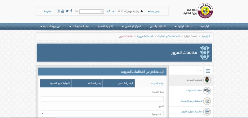 الاستعلام عن مركبة