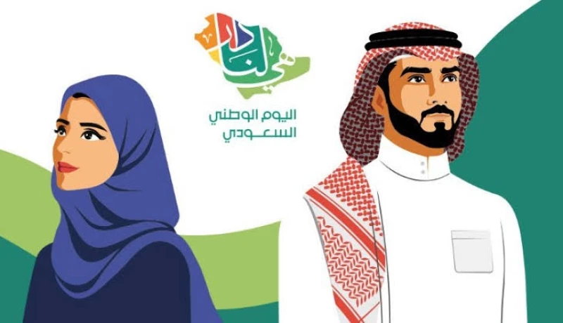 عدد أيام إجازة اليوم الوطني السعودي