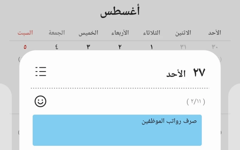 سلم رواتب الموظفين العام