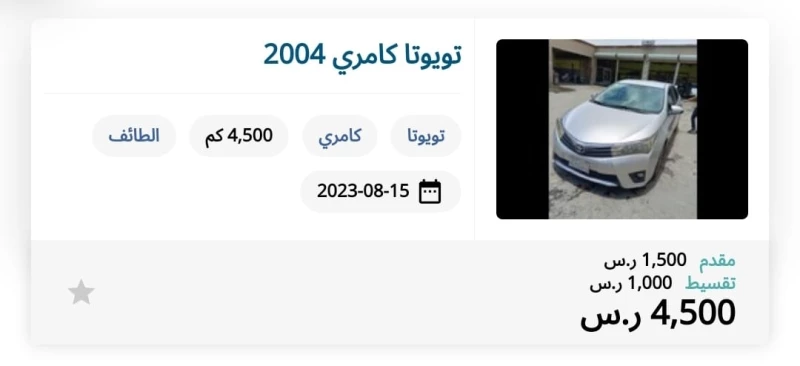 سيارة مستعملة بالسعودية