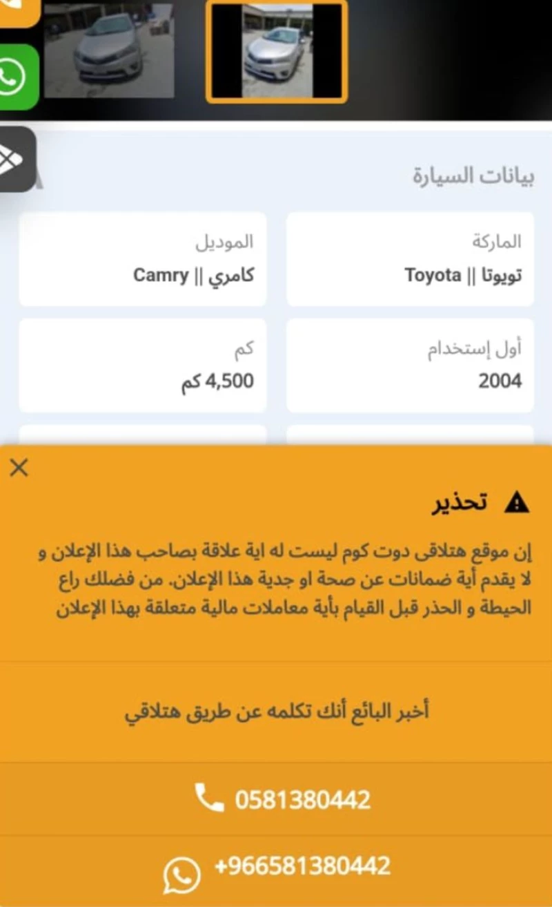 سيارة مستعملة بالسعودية