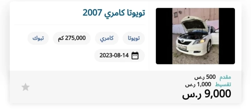 سيارة مستعملة بالسعودية