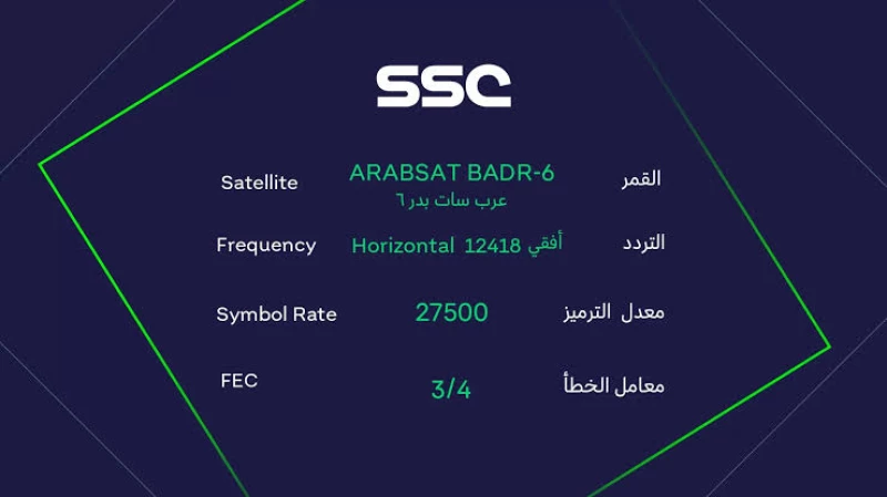 تردد قناة النصر وشباب الاهلي