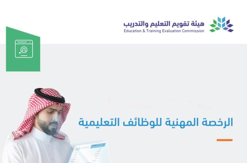التسجيل في اختبار الرخصة المهنية