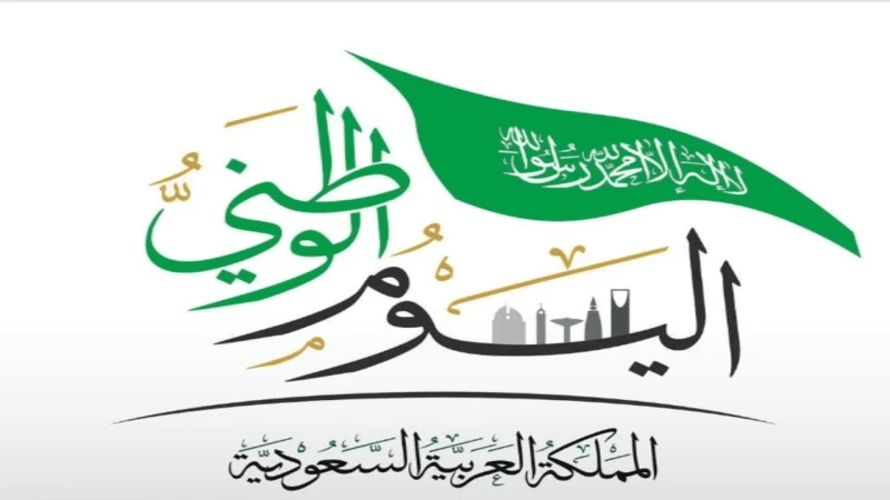 اجازة اليوم الوطني 1445