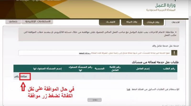 نقل كفالة سائق خاص