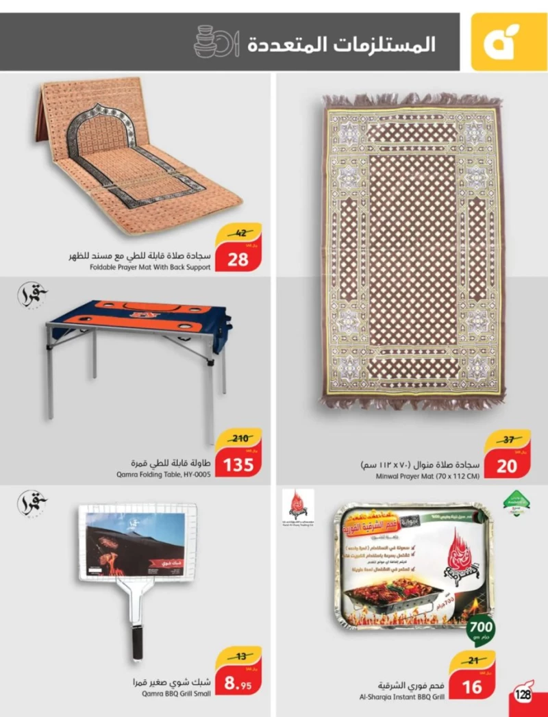 عروض هايبر بندة