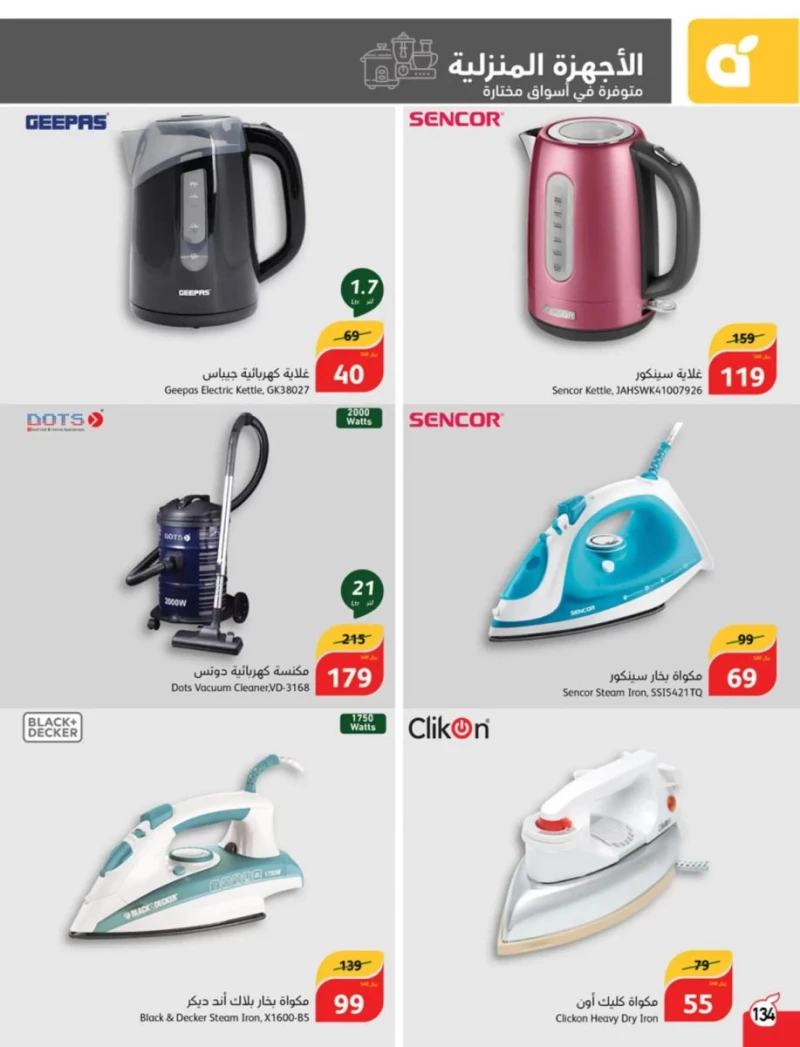 عروض هايبر بندة