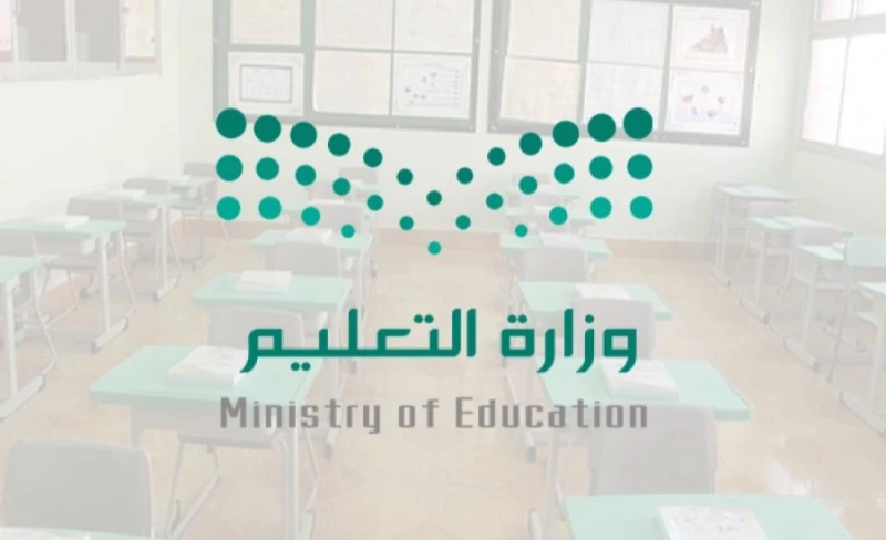 الترم الاول كم شهر 1445