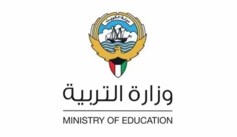 التقويم الدراسي في الكويت 