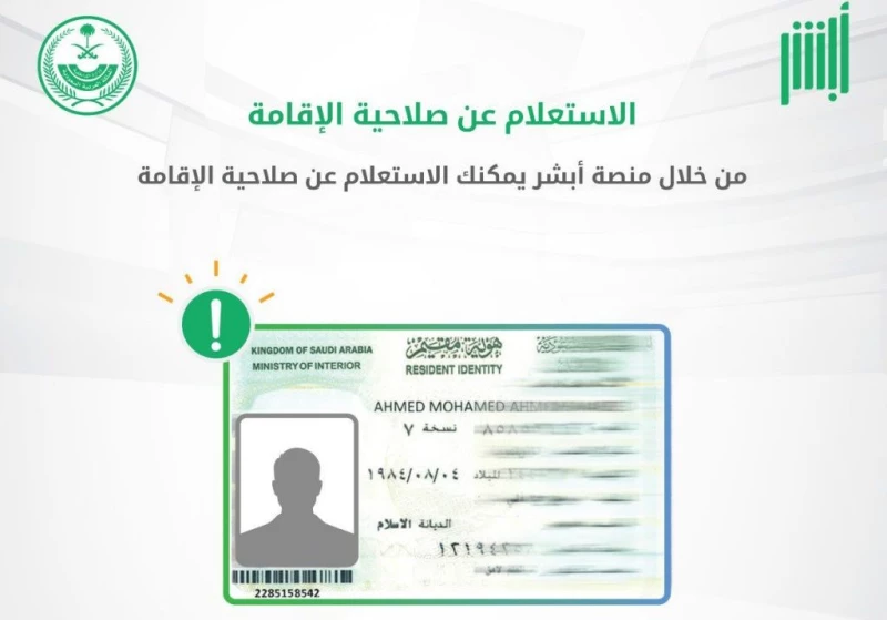 رسوم تجديد الإقامة
