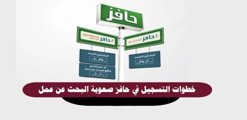 رابط التسجيل في حافز
