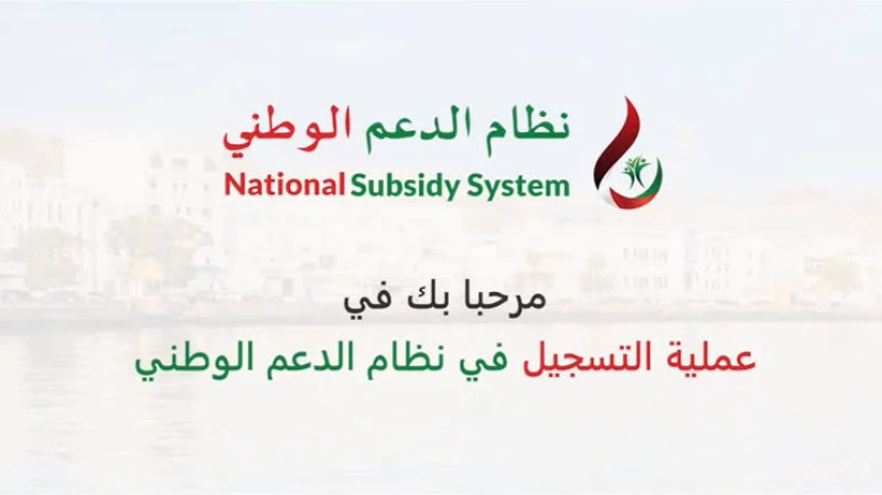 تحديث بيانات نظام دعم الوقود