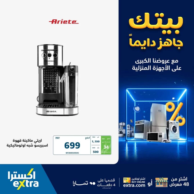 عروض وتخفيضات اكسترا السعودية
