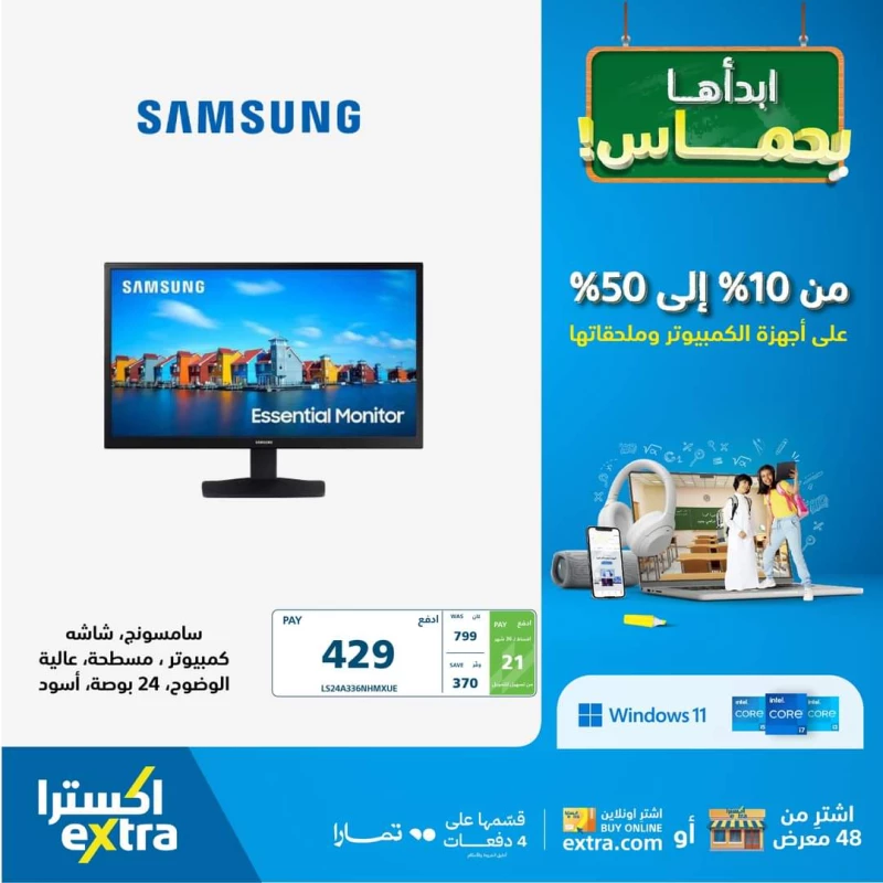 عروض وتخفيضات اكسترا السعودية