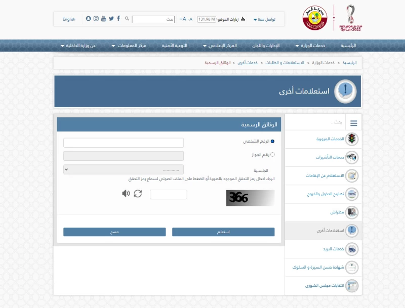 الاستعلام عن تاريخ انتهاء الاقامة