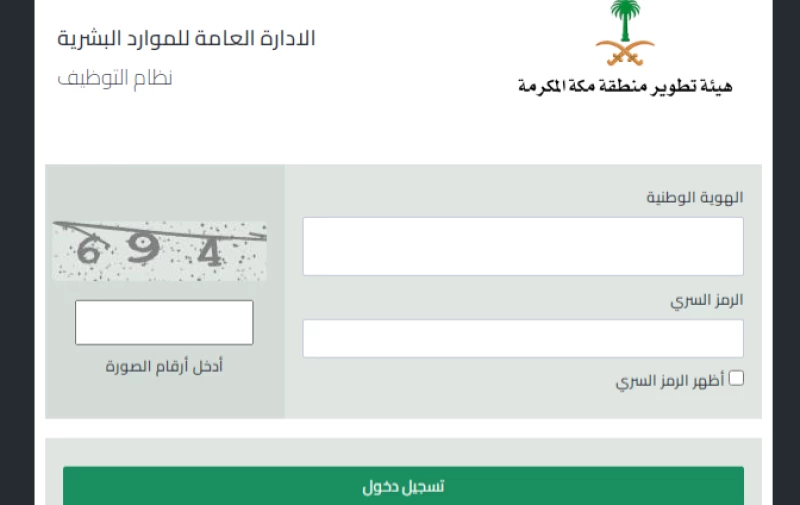 هيئة تطوير منطقة مكة المكرمة
