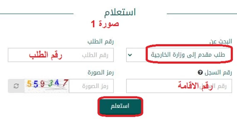 الاستعلام عن زيارة عائلية