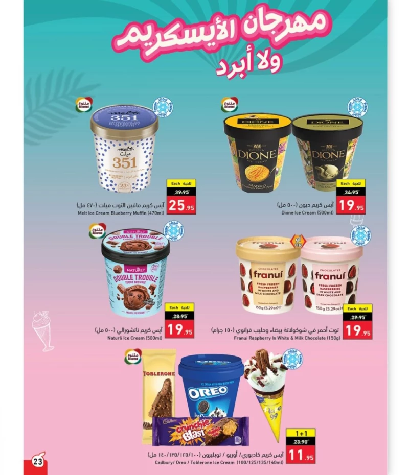 تخفيضات بنده الشهرية