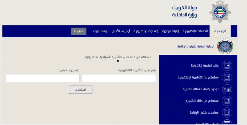 تجديد الإقامة في الكويت اون لاين