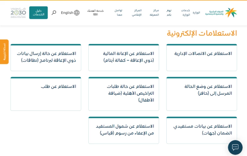 استعلام عن حالة الضمان الاجتماعي المطور بالسجل المدني