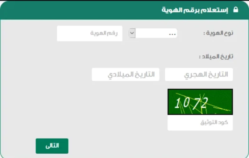 استعلام عن إيقاف خدمات برقم الهوية