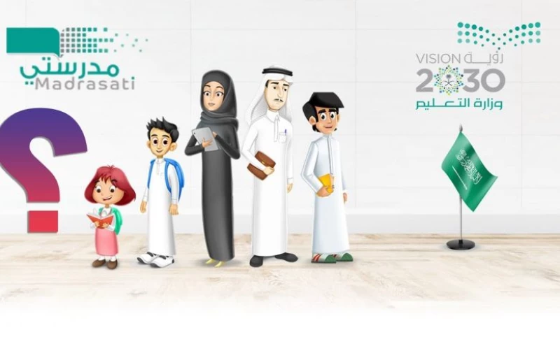 منصة مدرستي