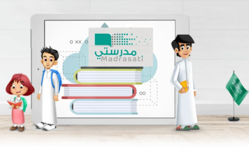 منصنة مدرستي